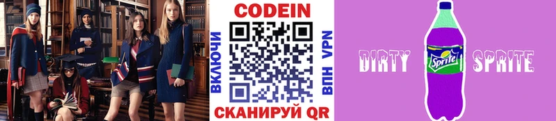 Codein напиток Lean (лин)  Череповец 